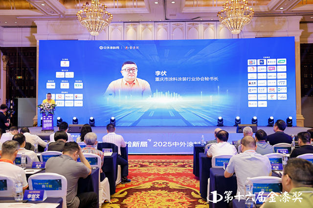 李伏提出“创新・绿色・协同”三大路径：以破卷之势驱动涂料产业高质量变革