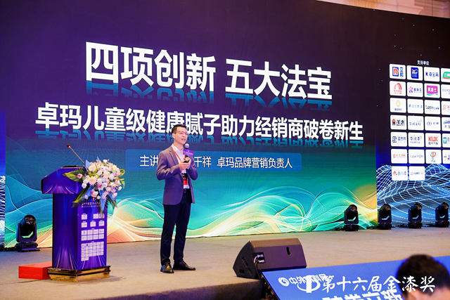 卓玛品牌营销中心总经理周千祥：四项创新、五大法宝，助力经销商破卷新生