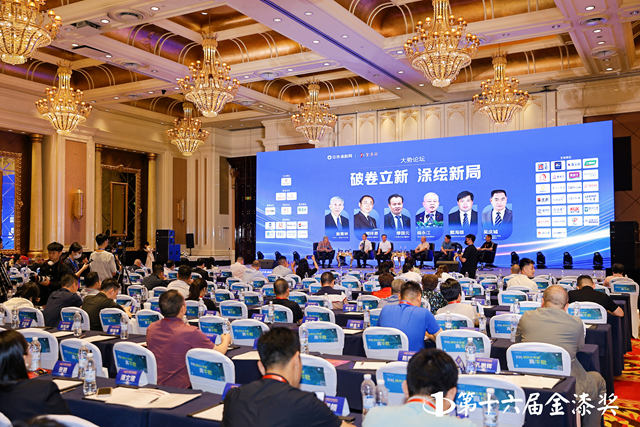 大势论坛：破卷立新涂绘新局，涂料大咖各有高招