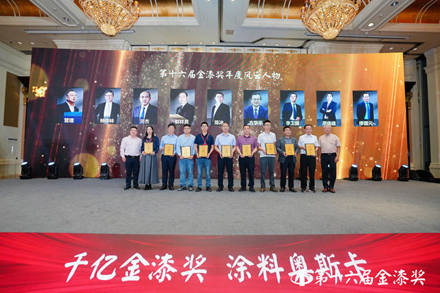行业精英，榜样力量，第十六届金漆奖年度风云人物揭晓