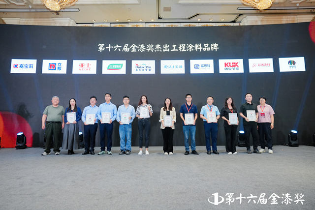 为美丽中国添砖加瓦，第十六届金漆奖杰出工程涂料品牌揭晓