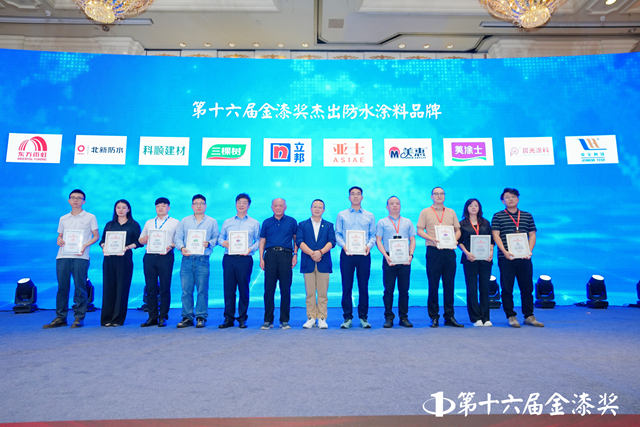 王者争锋！第十六届金漆奖杰出防水涂料品牌重磅出炉