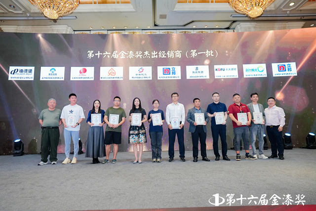 第十六届金漆奖热辣出炉，杰出经销商尽皆在此