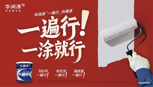 实力圈粉！华润漆斩获第十六届金漆奖杰出内墙涂料品牌