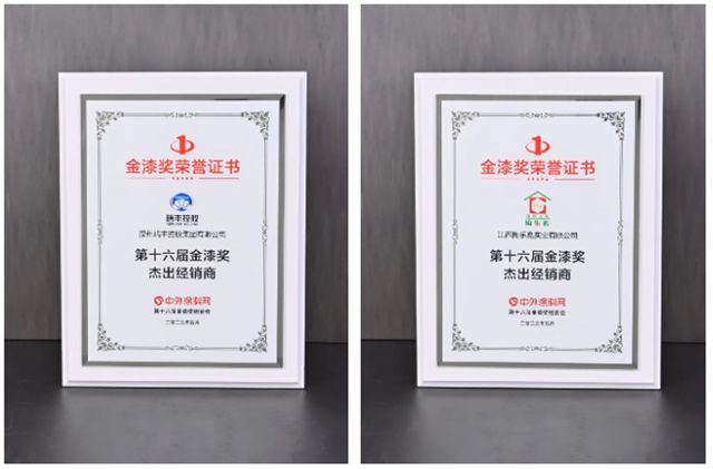 满载而归！嘉宝莉获九项大奖！