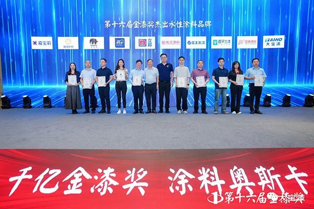 大宝漆实力斩获第十六届金漆奖双项殊荣