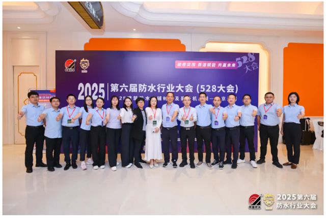 聚焦528大会，九阳防水总经理刘启南受邀并带领团队参会