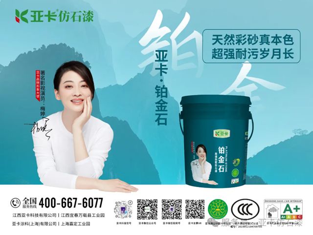 亚卡仿石漆金漆奖“三连冠”！排名跃升至行业第六