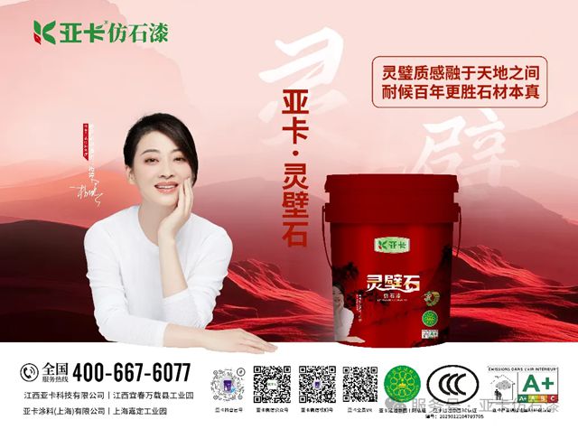 亚卡仿石漆金漆奖“三连冠”！排名跃升至行业第六
