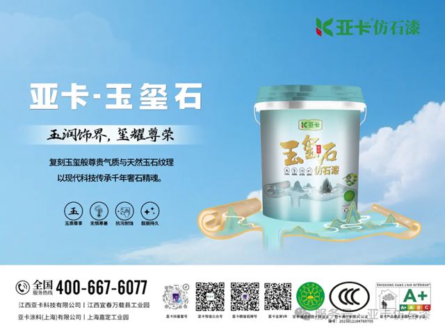 亚卡仿石漆金漆奖“三连冠”！排名跃升至行业第六