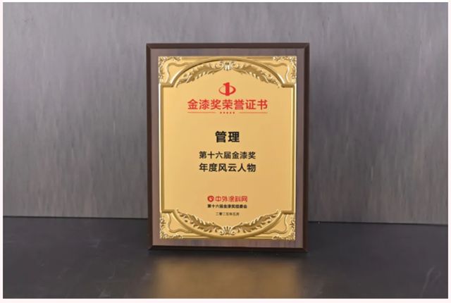 北新防水连续四年荣获“金漆奖杰出防水涂料品牌”