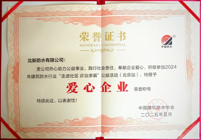 北新防水进行多场产品及技术分享，彰显行业担当