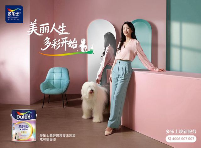 多乐士焕新多彩生活，以环保和色彩开启美丽新篇章