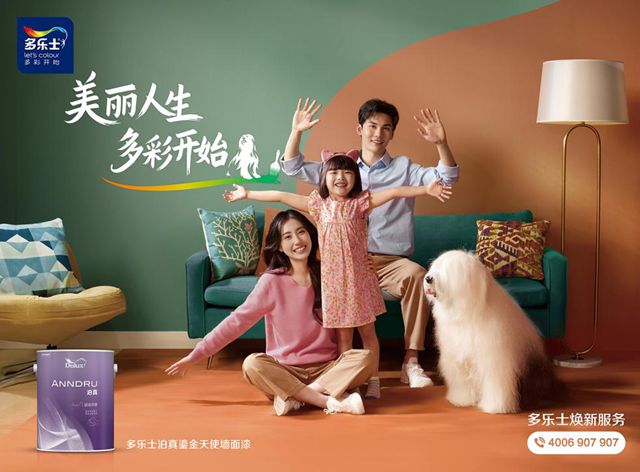 多乐士焕新多彩生活，以环保和色彩开启美丽新篇章