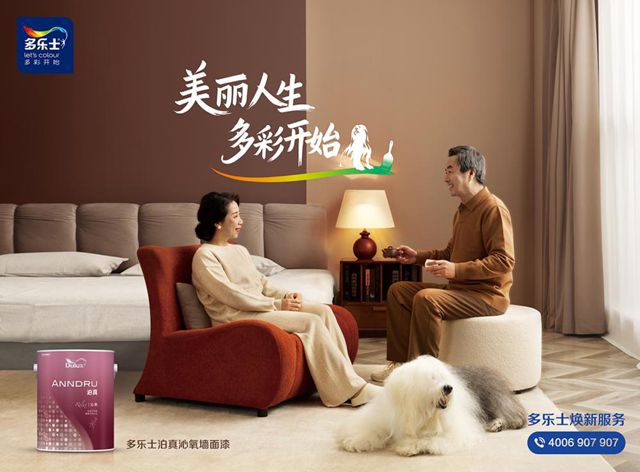 多乐士焕新多彩生活，以环保和色彩开启美丽新篇章