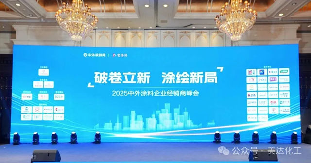 破卷立新，美达化工荣获“第十六届金漆奖杰出工业涂料品牌”！