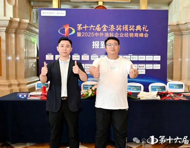 破卷立新，美达化工荣获“第十六届金漆奖杰出工业涂料品牌”！