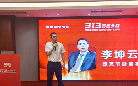 共聚长安，创变未来！固克 313 百团会战 – 西安站成功召开！