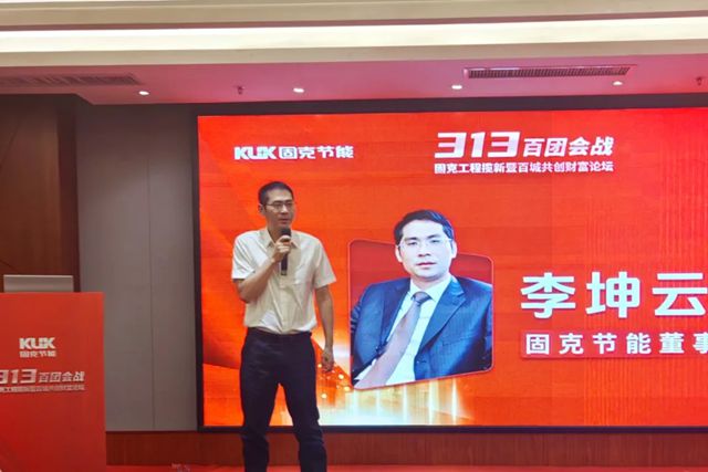 共聚长安，创变未来！固克 313 百团会战 - 西安站成功召开！
