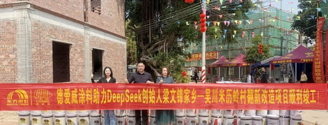 当DeepSeek用代码改变世界，德爱威如何让梁文锋老家变身“爆款景点”？