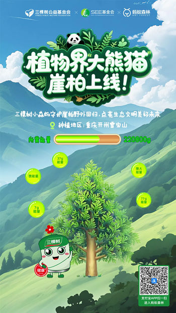 三棵树入选2025年商业向善创新案例，彰显生物多样性保护决心