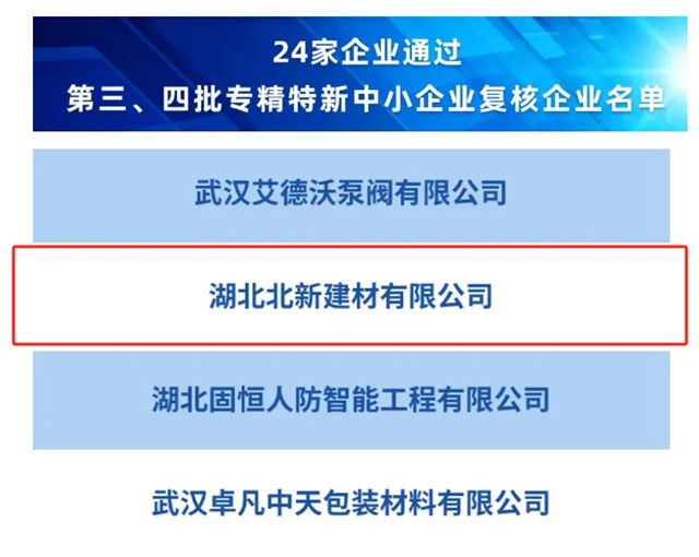 北新建材：品牌大奖、中标央企项目、质量认证、应用技能认可……捷报频传，实力出圈！