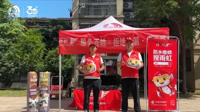 东方雨虹：聚势前行，冲刺决胜时刻！