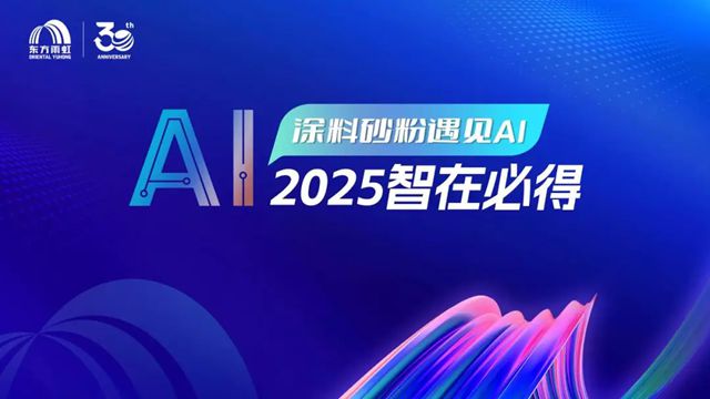 东方雨虹：聚势前行，冲刺决胜时刻！