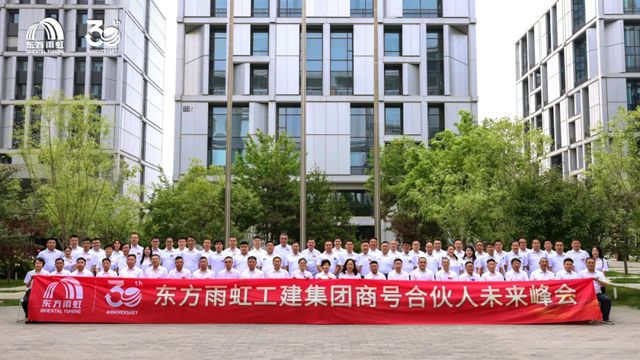 东方雨虹：聚势前行，冲刺决胜时刻！
