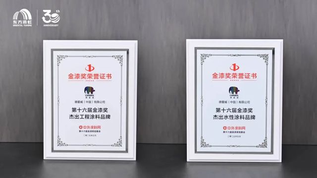 东方雨虹：聚势前行，冲刺决胜时刻！