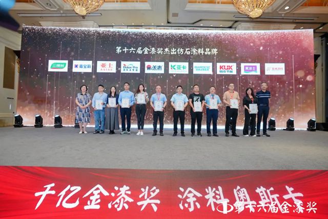 连续12年霸榜“涂料奥斯卡”！这家龙头涂企凭什么包揽金漆奖双料冠军？