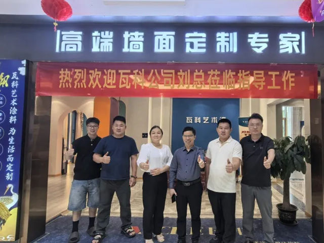 瓦科艺术涂料赋能粤东经销商：共探市场新征程