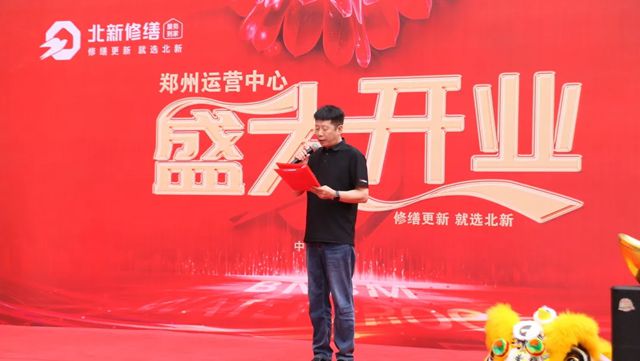 北新修缮郑州运营中心盛大开业