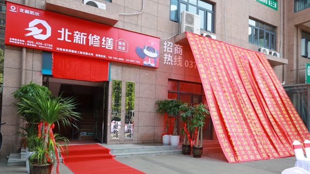 北新修缮郑州运营中心盛大开业
