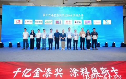 卓宝连续四年斩获金漆奖“杰出防水涂料品牌”