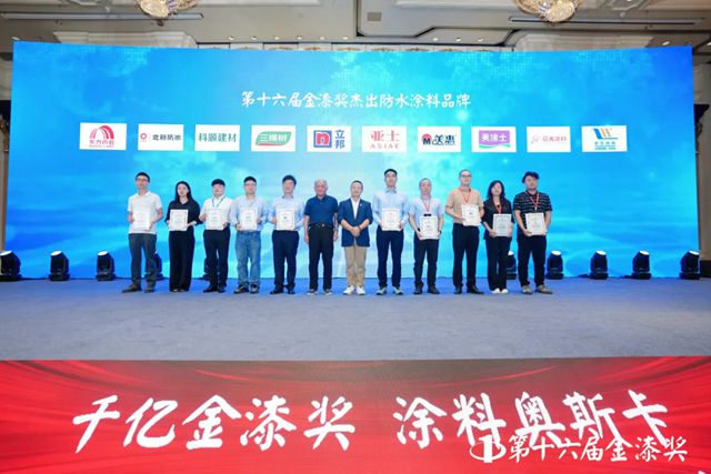 卓宝连续四年斩获金漆奖“杰出防水涂料品牌”