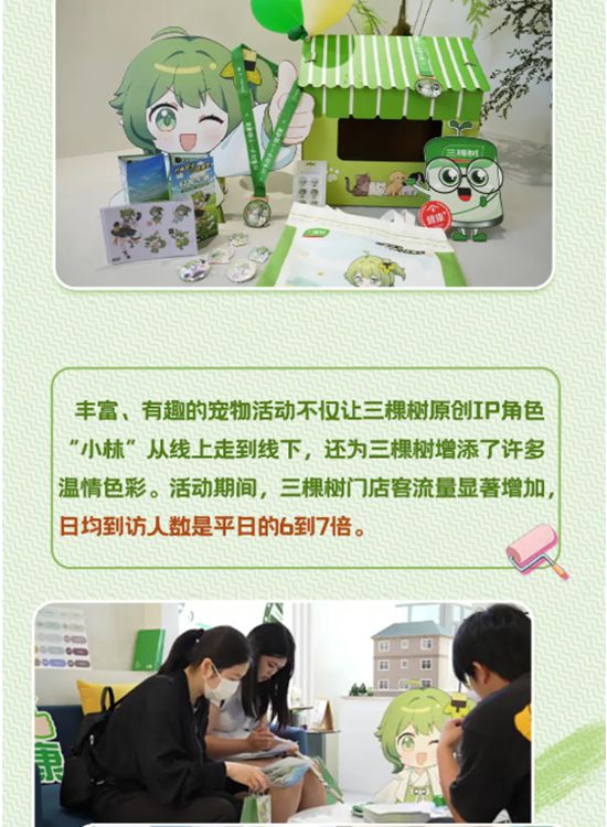 三棵树小林线下公益首展，让爱“益”起出发！