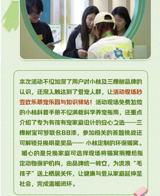 三棵树小林线下公益首展，让爱“益”起出发！