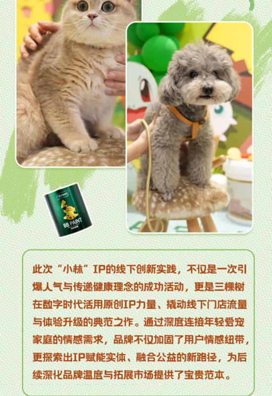三棵树小林线下公益首展，让爱“益”起出发！
