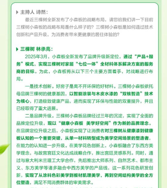三棵树小森板与您共筑美好家居