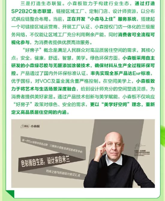 三棵树小森板与您共筑美好家居