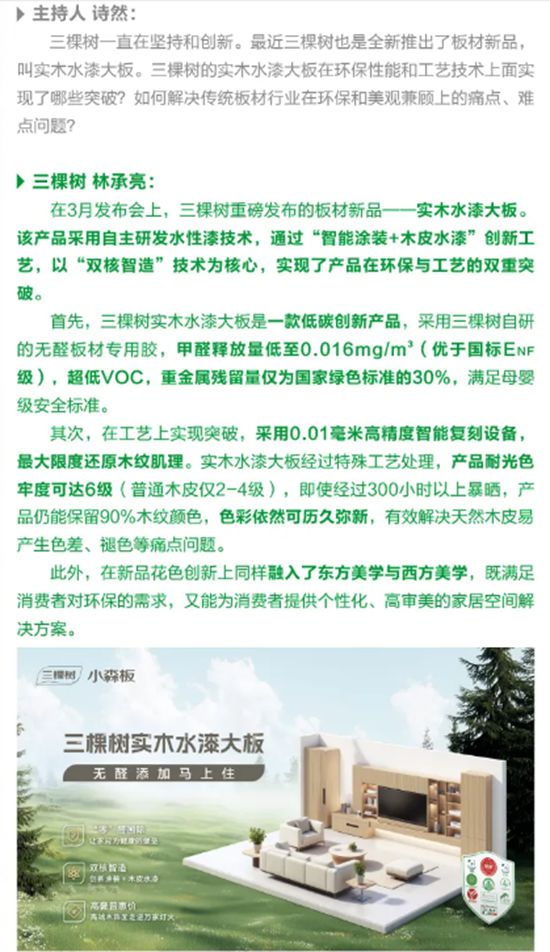 三棵树小森板与您共筑美好家居