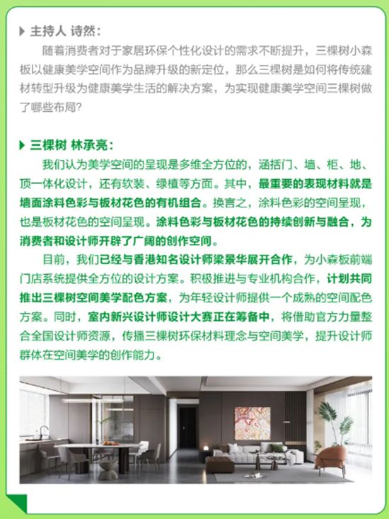 三棵树小森板与您共筑美好家居