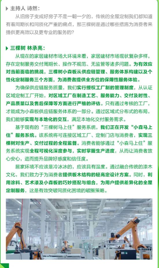 三棵树小森板与您共筑美好家居