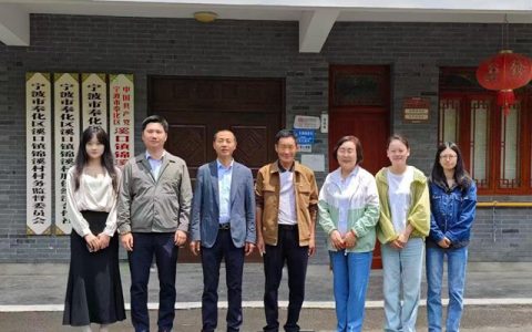 对口帮扶显责任担当 探索乡村发展新路径——宁波涂协赴奉化锦溪村开展调研