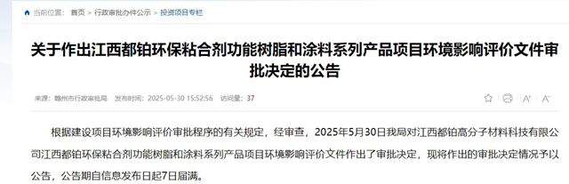 超10亿重大投资 年产39万吨涂料、树脂项目落子江西