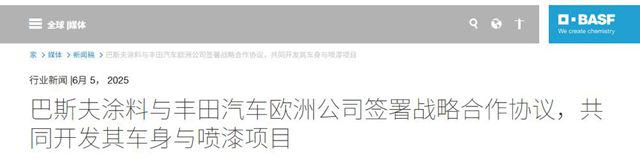 王炸联手！巴斯夫+汽车巨头，按下涂料变革“加速键”