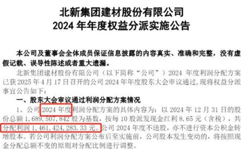 不差钱才敢分！营收200亿后，北新建材连续4年分红超10亿