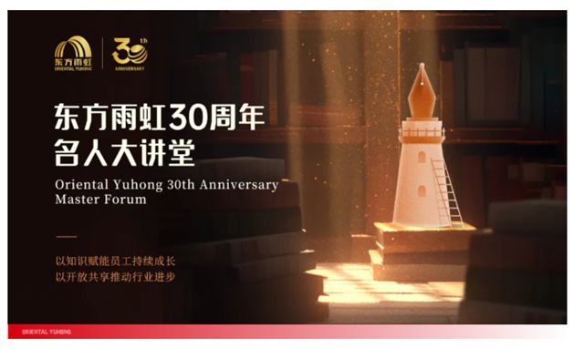 当三十周年遇见文化艺术节：奋斗为炬，攀登者永不止步