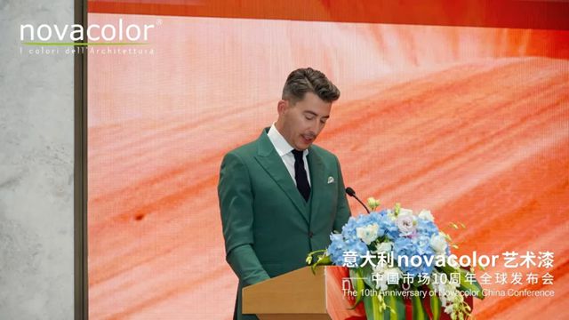 跨越十年，未来更可期！“意大利novacolor艺术漆——中国市场10周年全球发布会”在沪盛大召开
